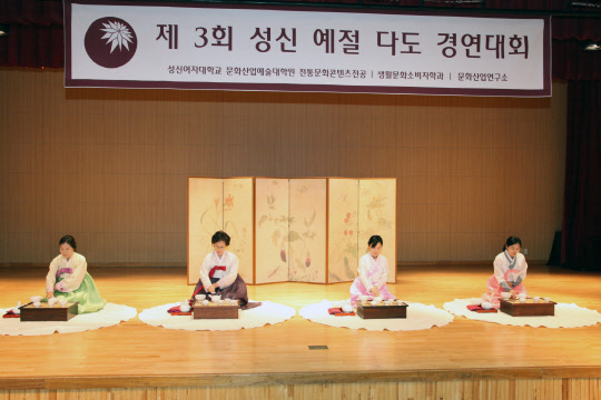 성신여대 다도 경연대회 모습. 성신여대 제공